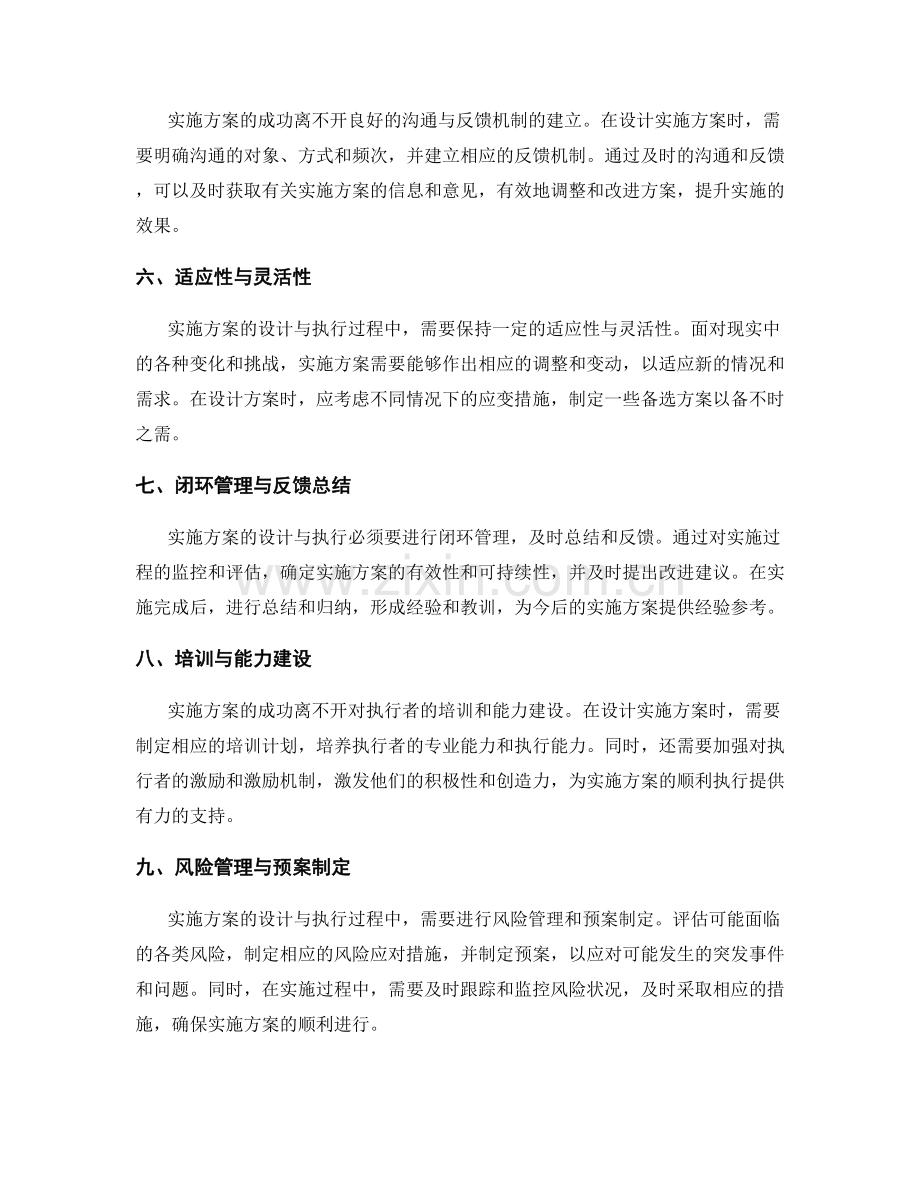 实施方案的设计与执行原则.docx_第2页