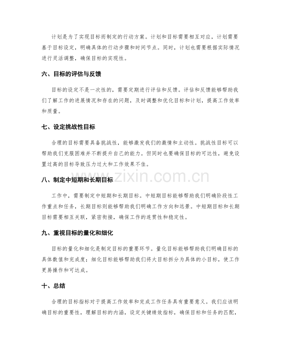 工作计划设置合理的目标指标.docx_第2页