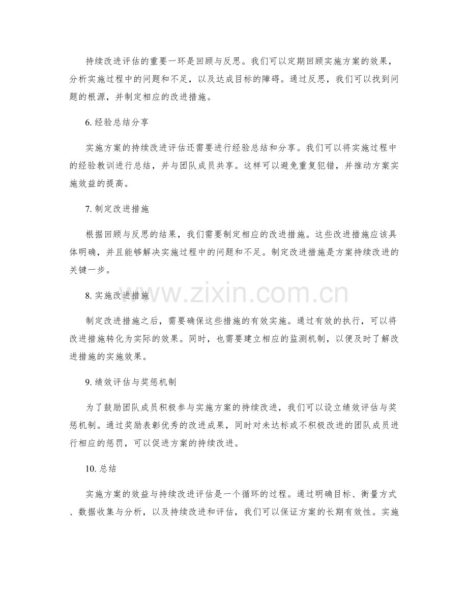 实施方案的效益与持续改进评估.docx_第2页