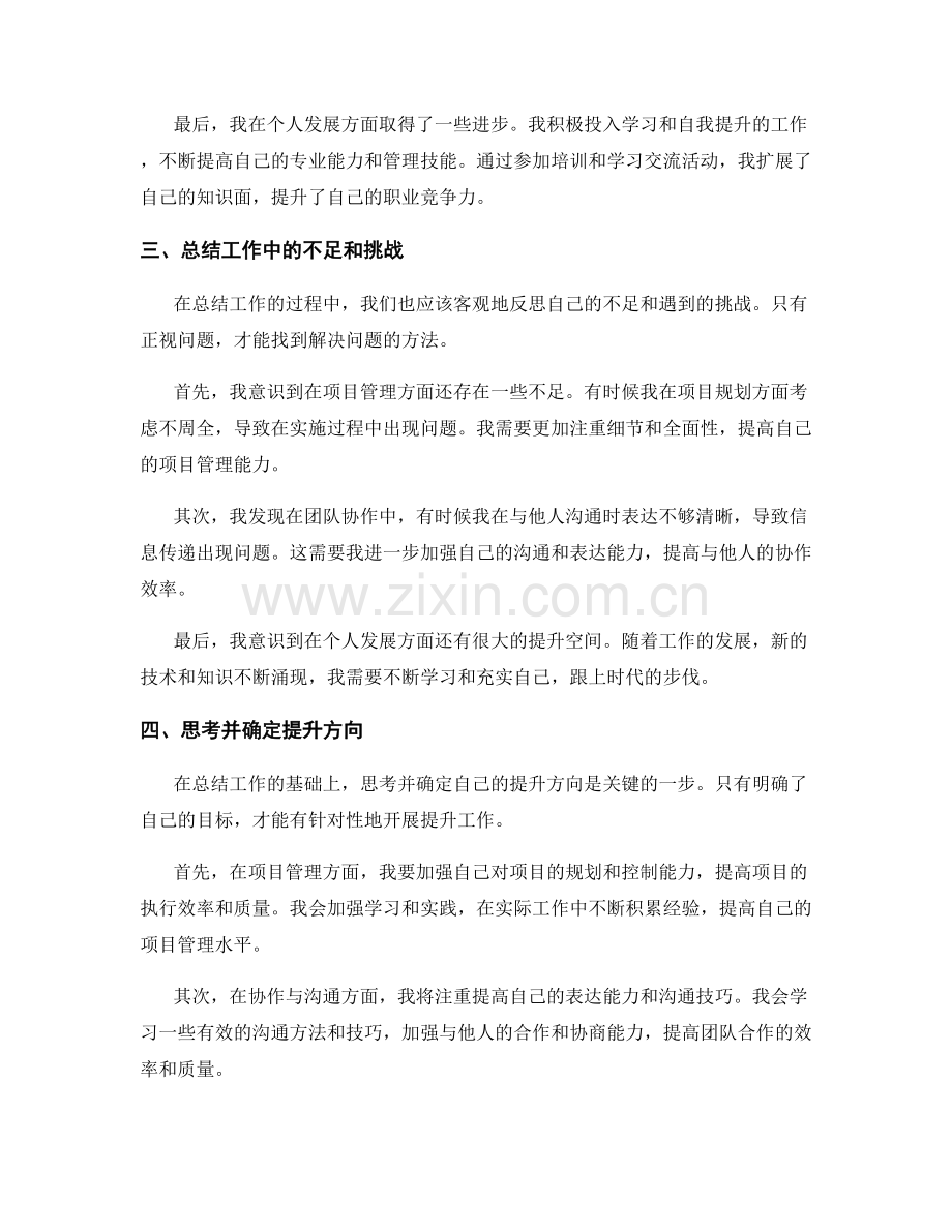 工作总结中的思考与提升方向.docx_第2页