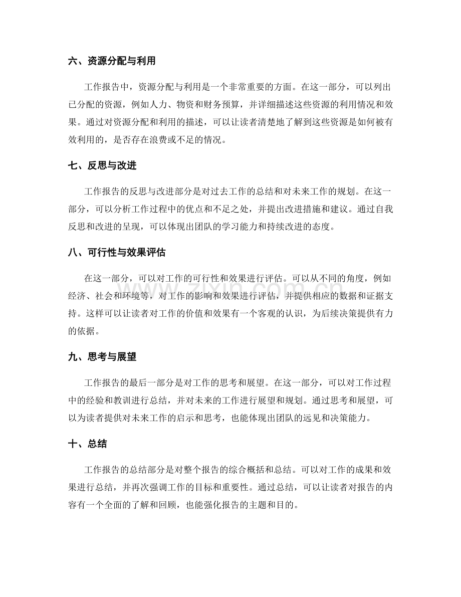 工作报告的逻辑框架与设计.docx_第2页