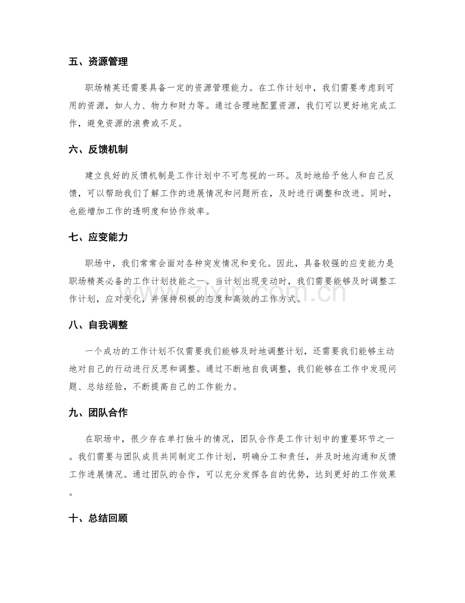 职场精英必备的工作计划技能.docx_第2页