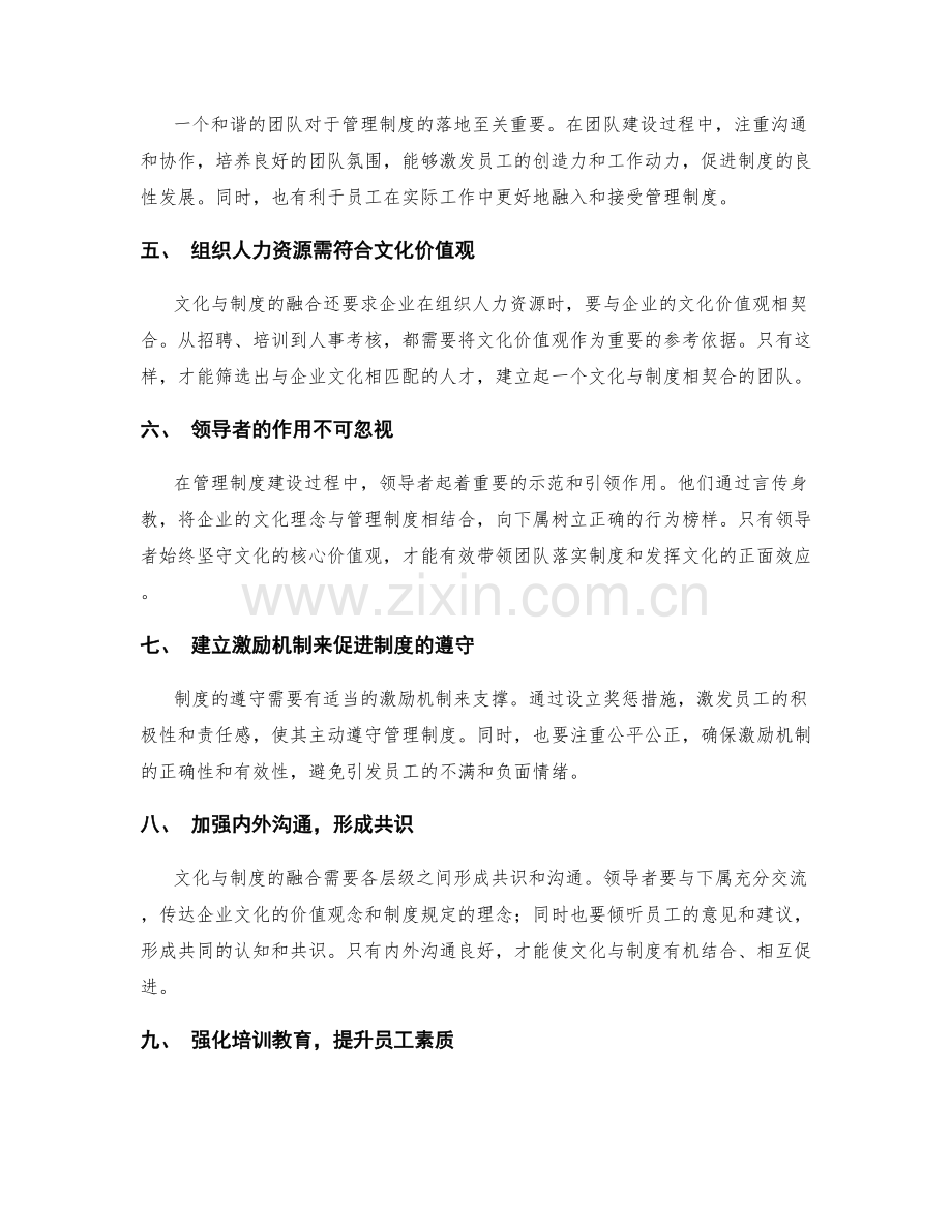 管理制度建设的文化与制度融合.docx_第2页