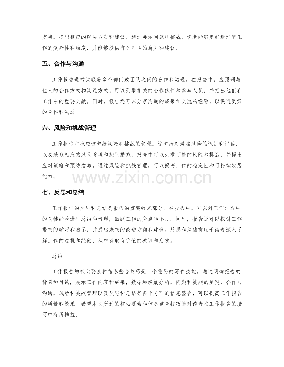工作报告的核心要素和信息整合技巧.docx_第2页