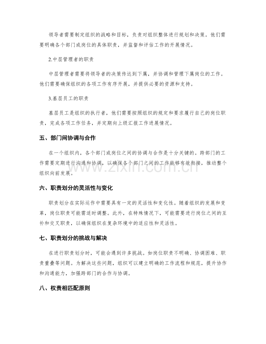 岗位职责的组织架构和职责划分.docx_第2页