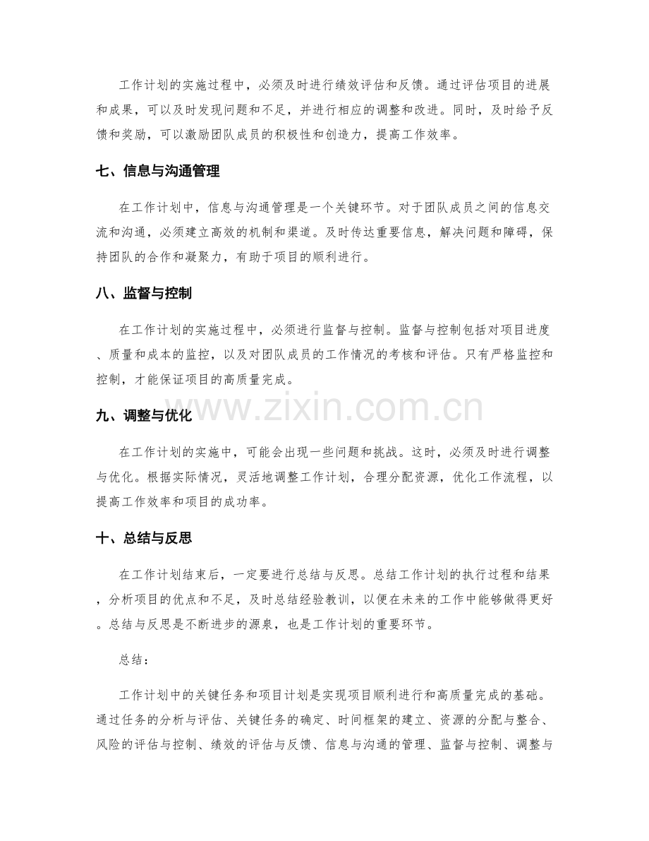 工作计划中的关键任务与项目计划.docx_第2页