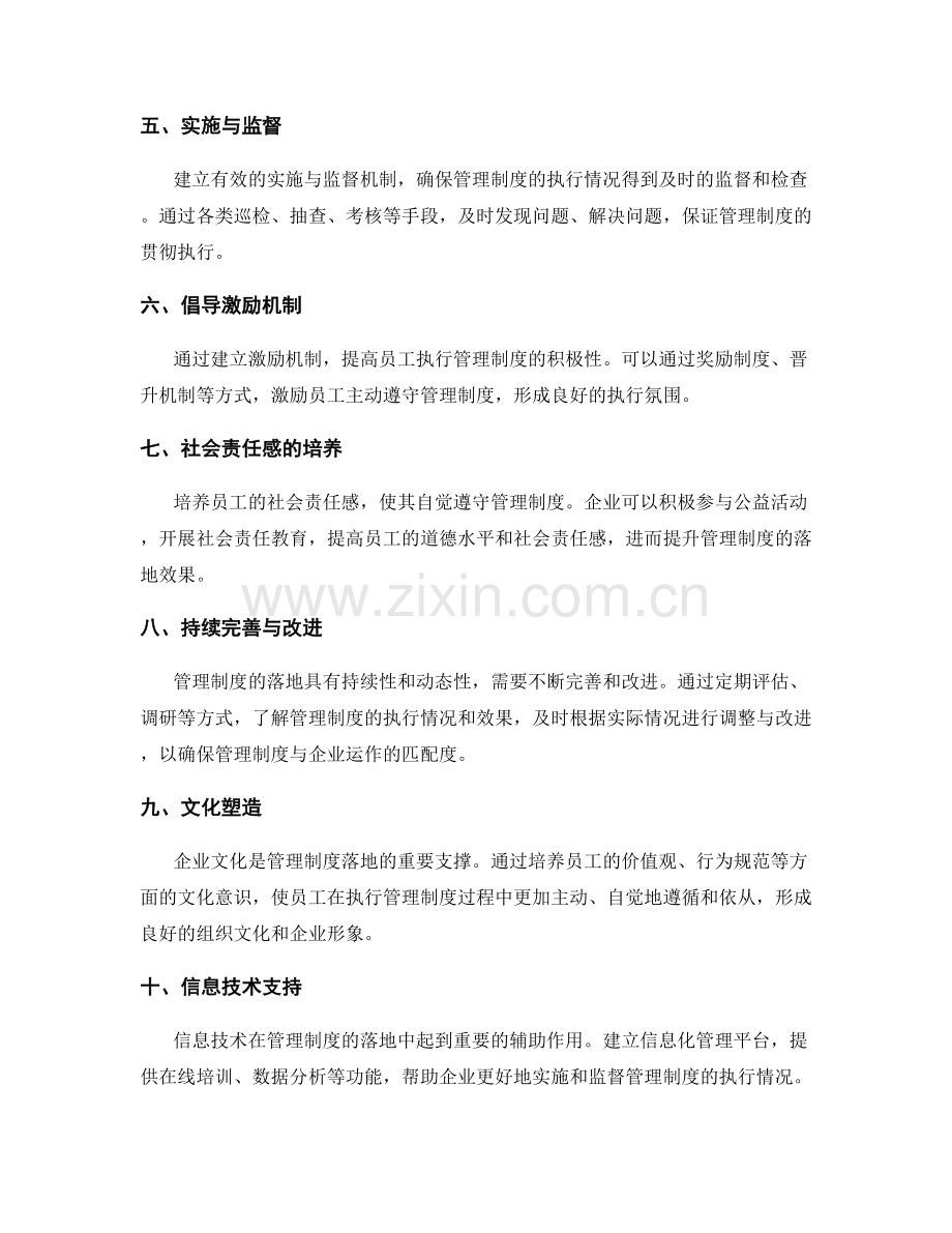 管理制度的落地方法.docx_第2页