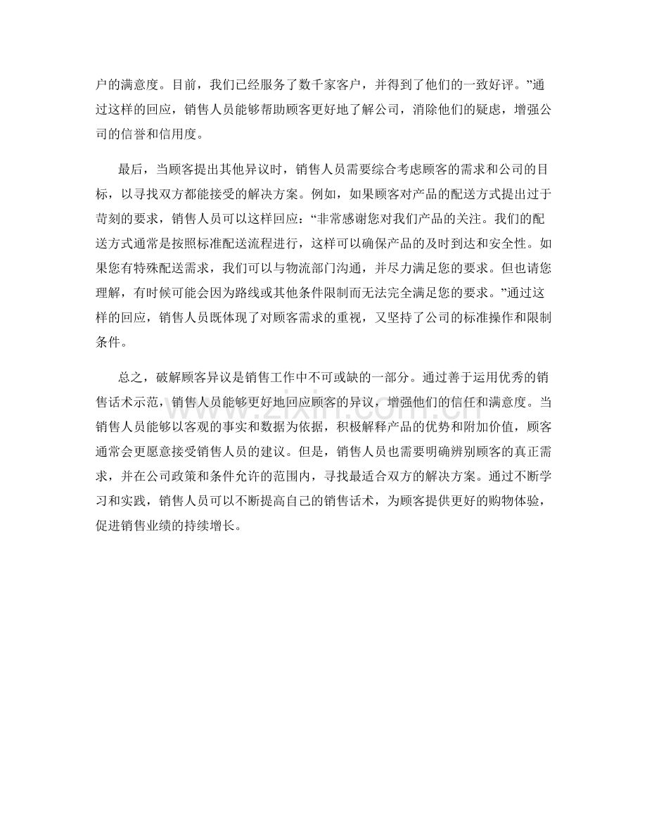 破解顾客异议的优秀销售话术示范.docx_第2页