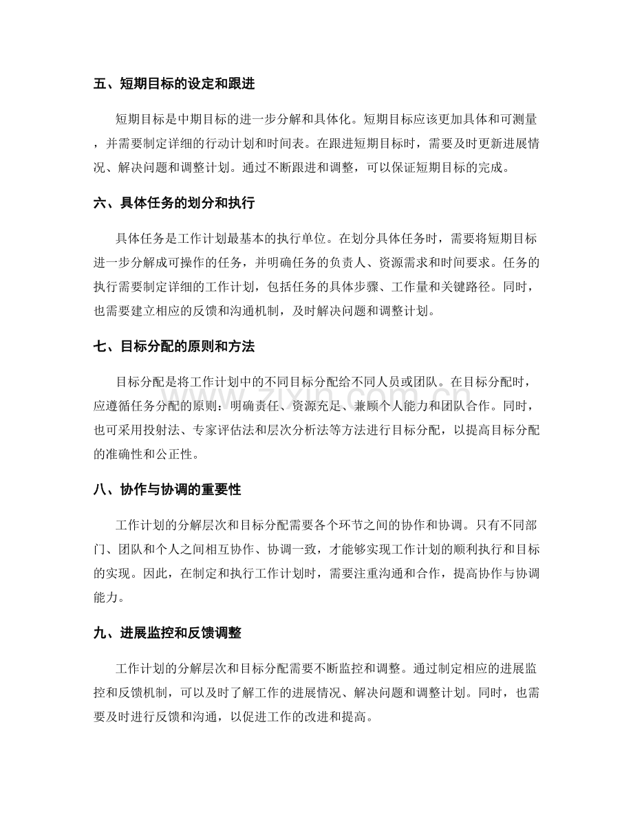 工作计划的分解层次和目标分配.docx_第2页