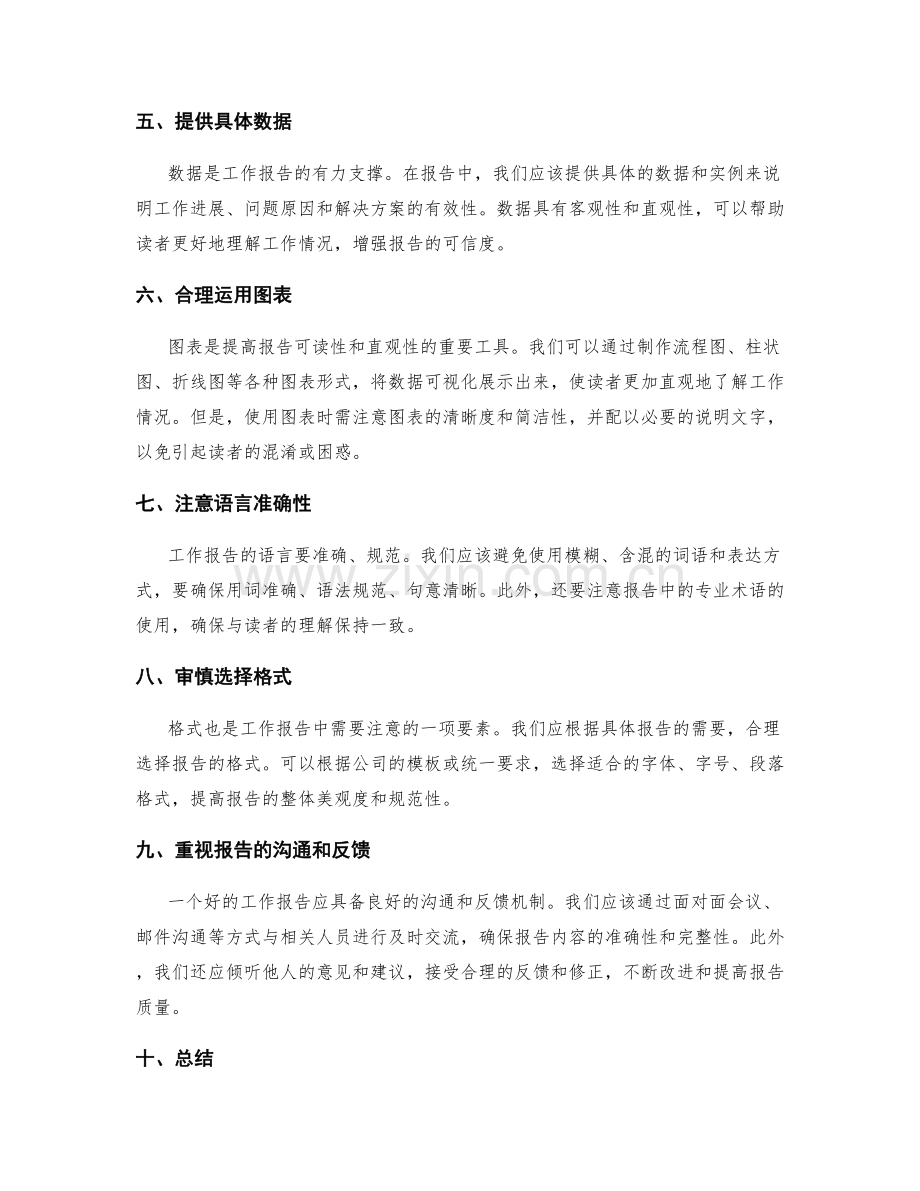 如何写好工作报告的实操指南.docx_第2页