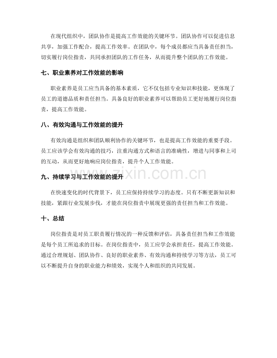 岗位职责中的责任担当和工作效能.docx_第2页