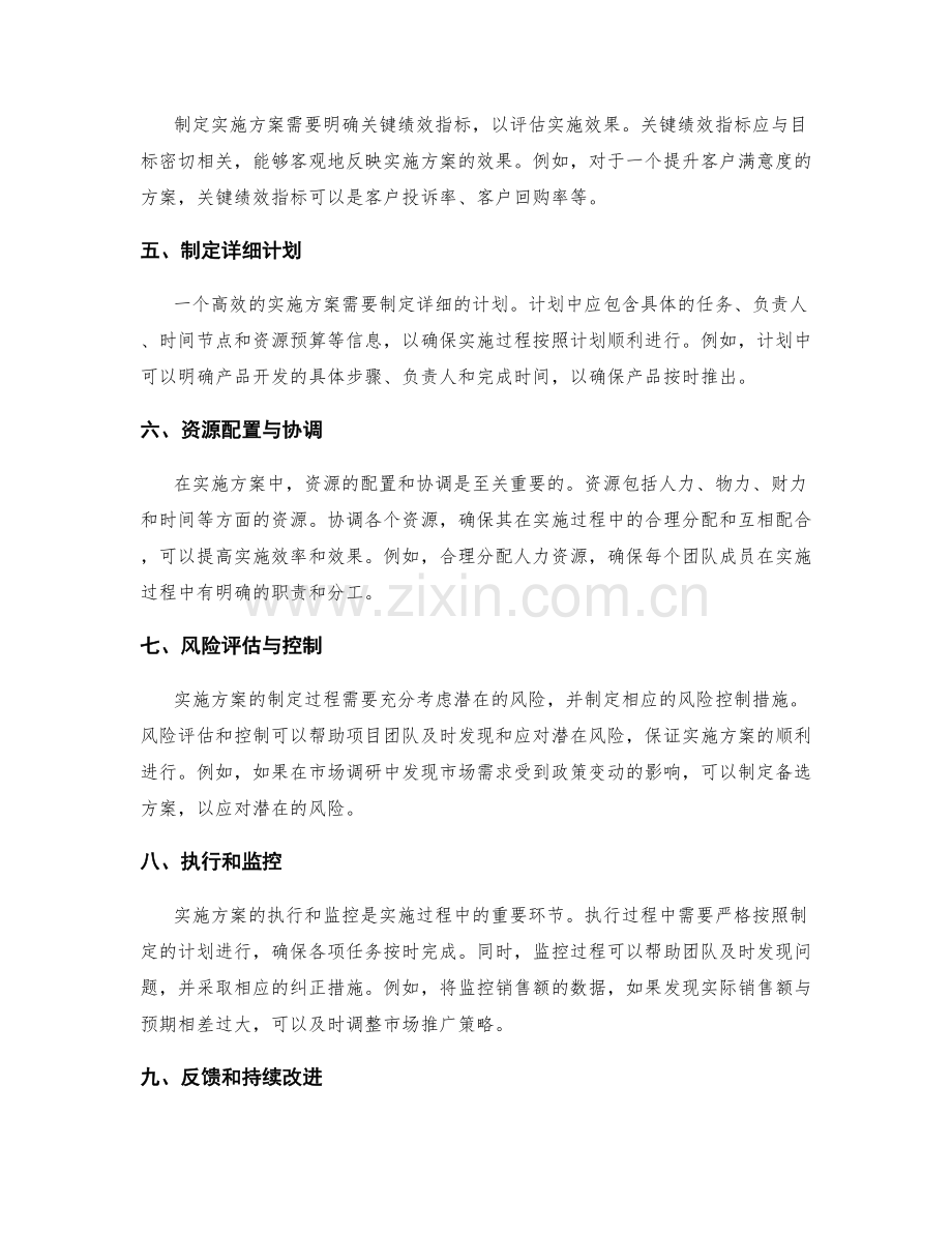 实施方案的目标与计划制定.docx_第2页