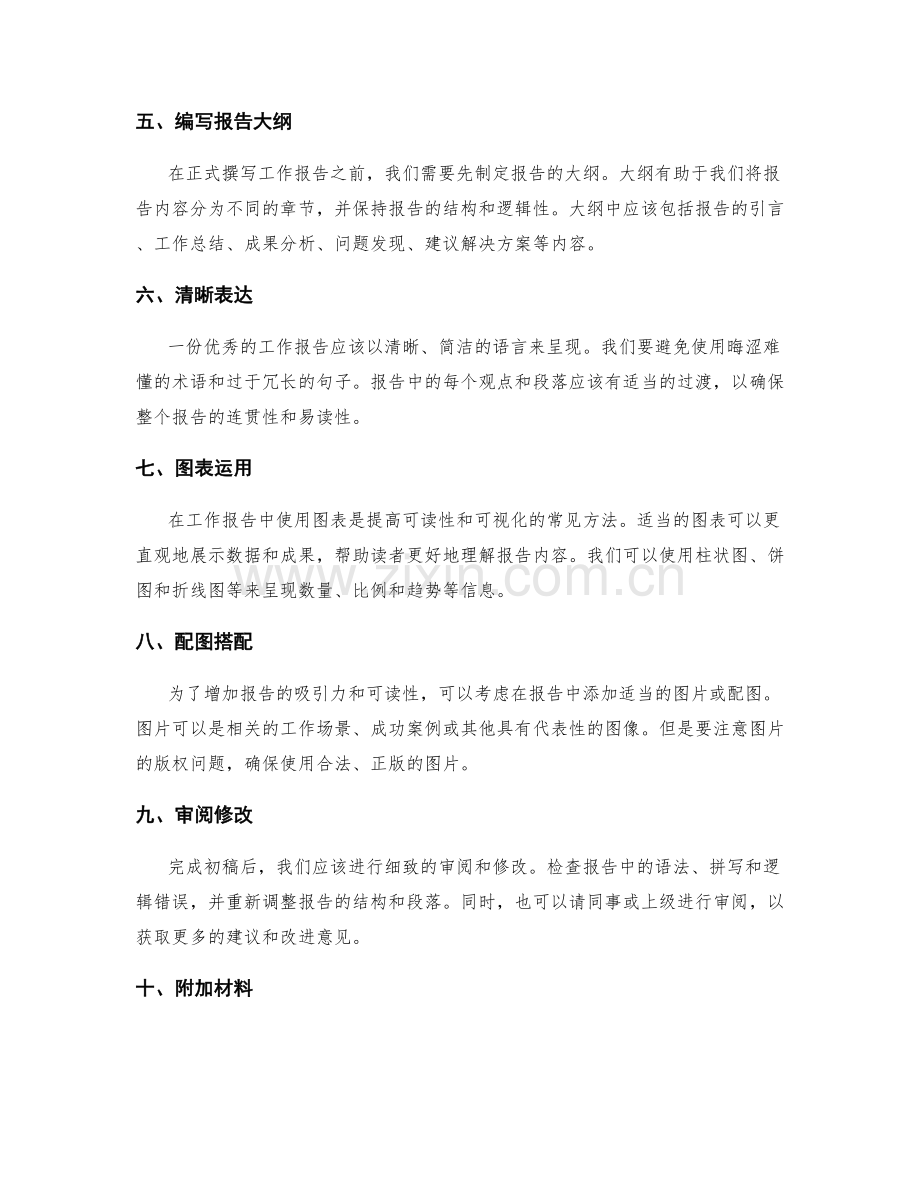 工作报告撰写的公式总结.docx_第2页