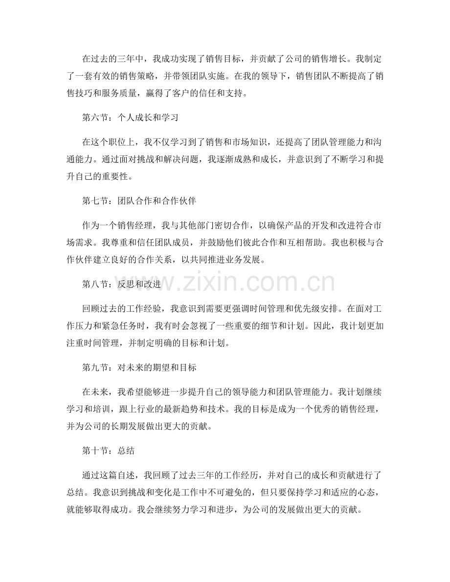 职场工作总结自述.docx_第2页