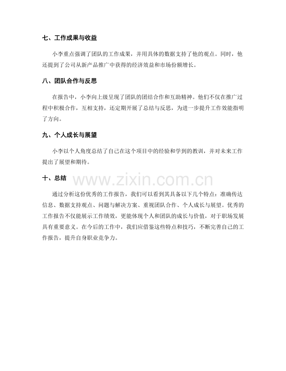 优秀工作报告的典型范例与案例分析.docx_第2页