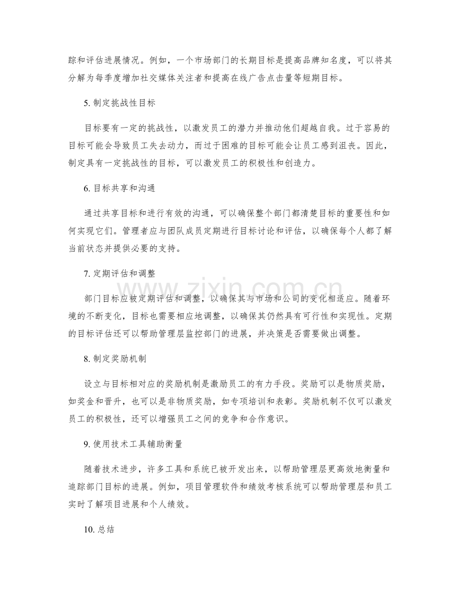 部门目标设定与衡量.docx_第2页