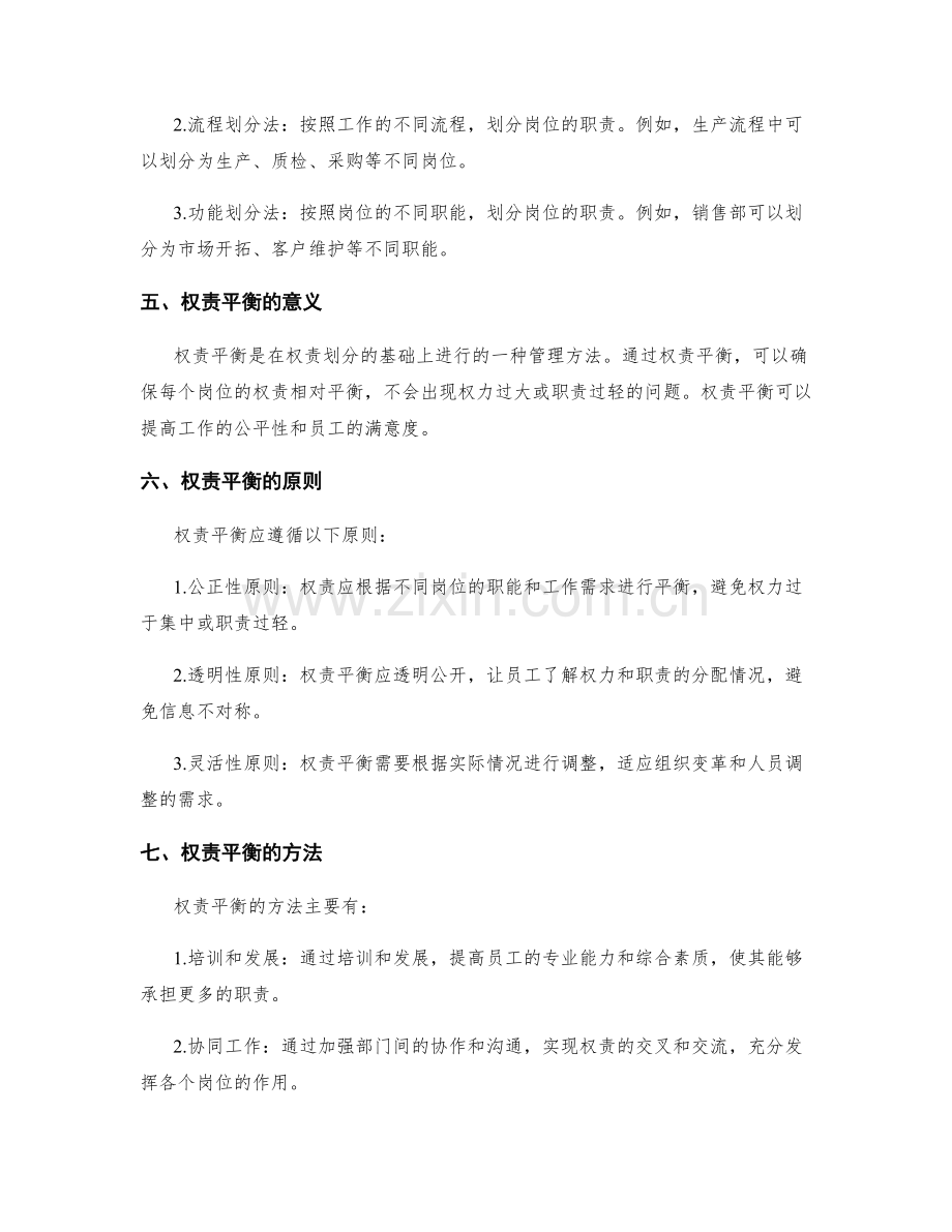 岗位职责的权责划分与权责平衡.docx_第2页
