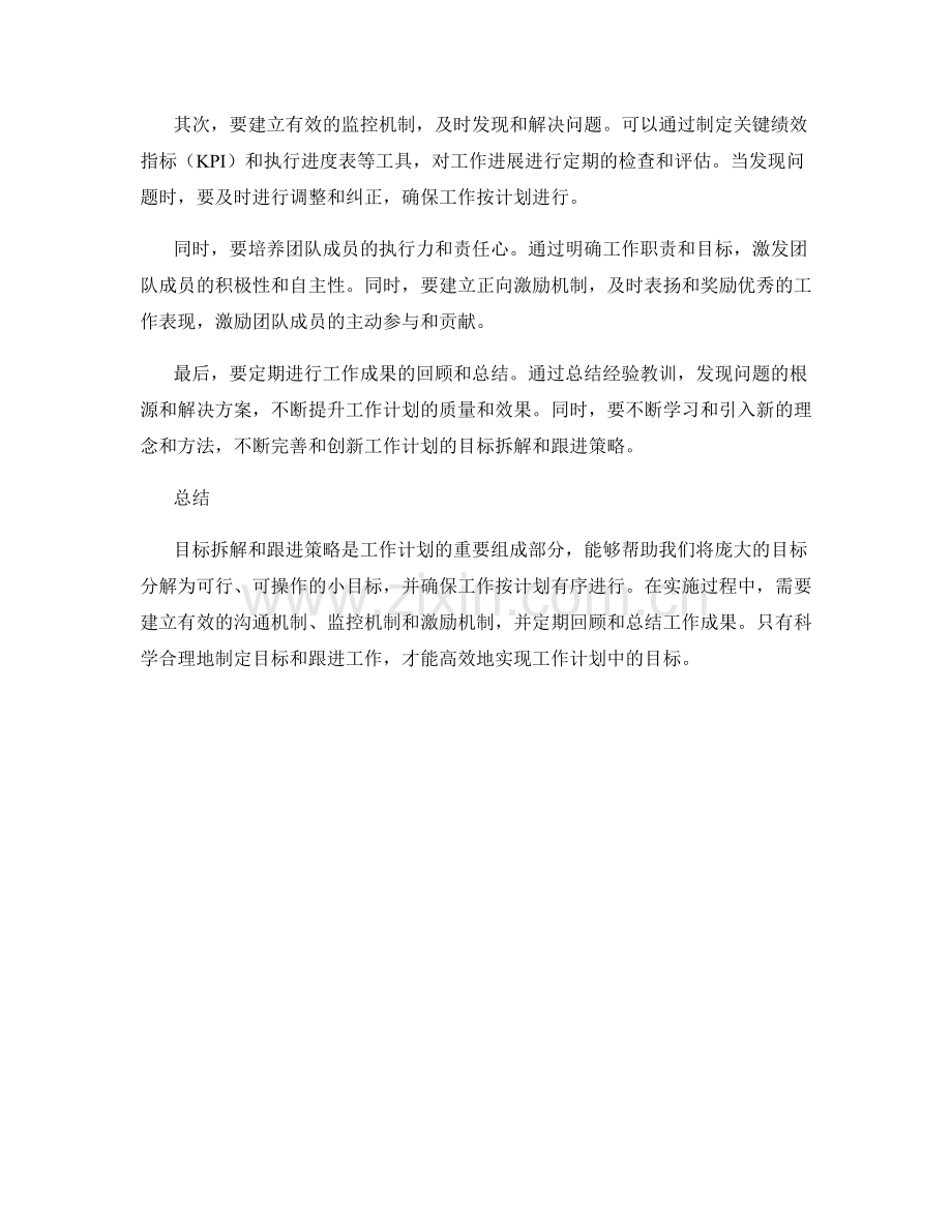 工作计划的目标拆解与跟进策略.docx_第2页