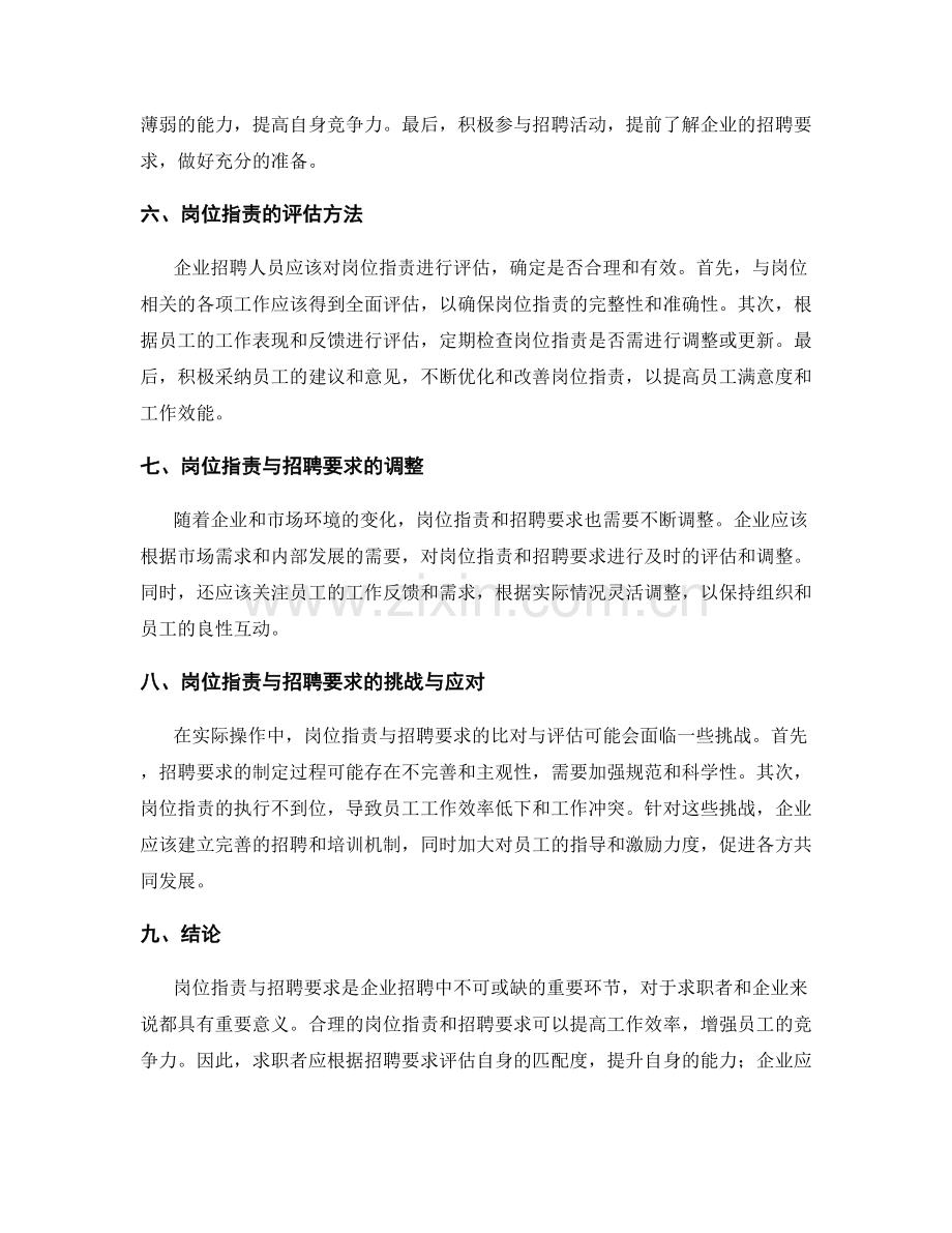 岗位职责与招聘要求的比对与评估.docx_第2页