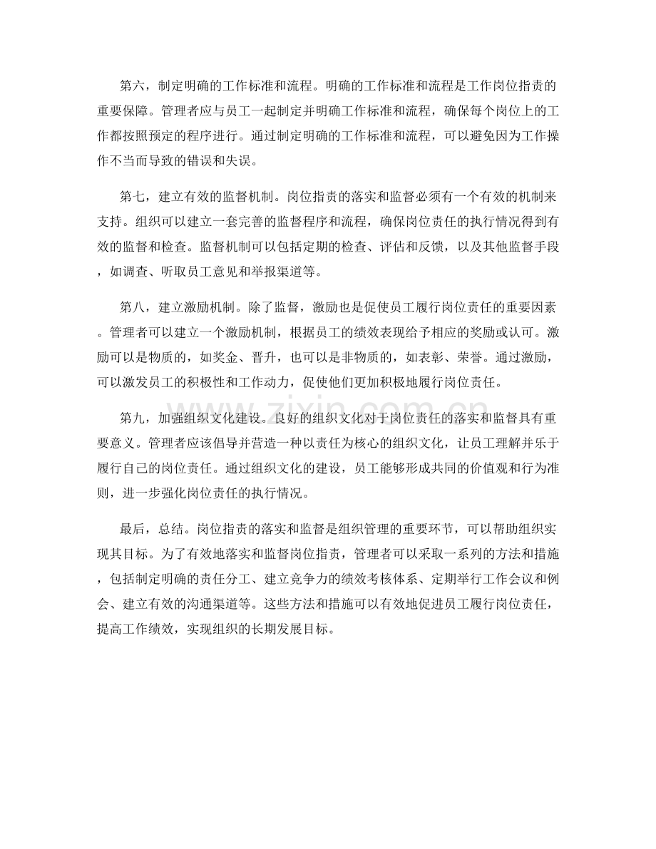 岗位职责的落实与监督方法.docx_第2页