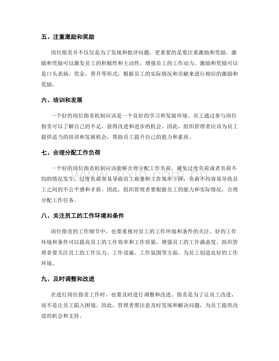 岗位职责的工作细节与技巧分享.docx_第2页