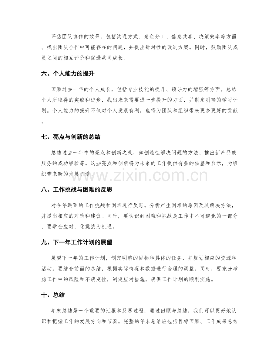 年终总结的完整框架与内容要求.docx_第2页