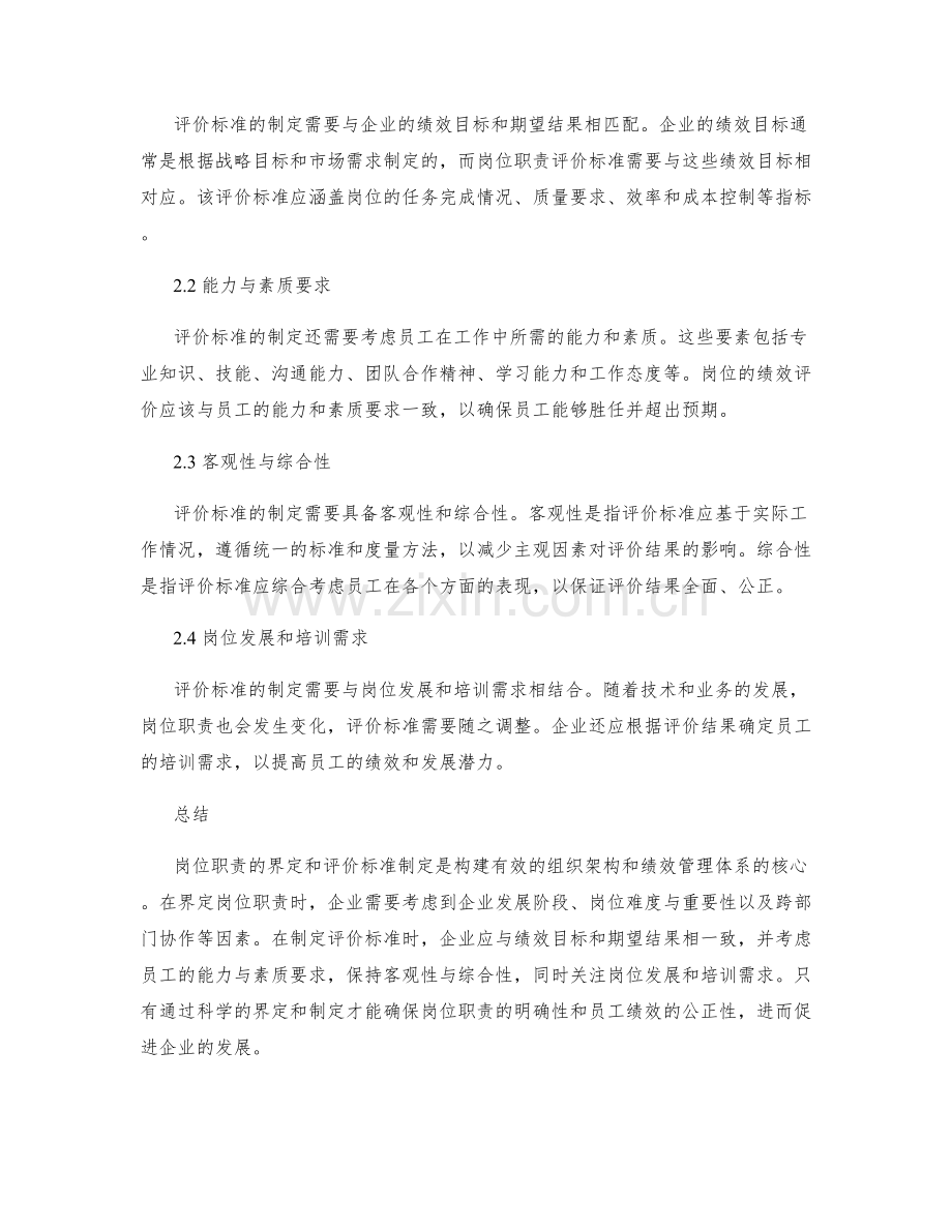 岗位职责的界定与评价标准制定的关键因素.docx_第2页
