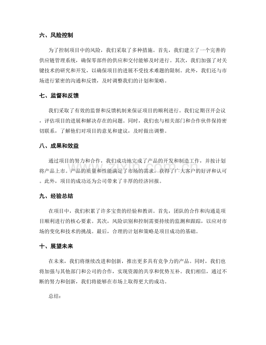 工作报告的项目进展与风险控制.docx_第2页