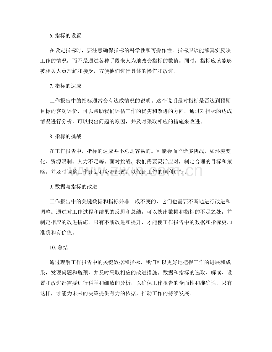 理解工作报告中的关键数据与指标.docx_第2页