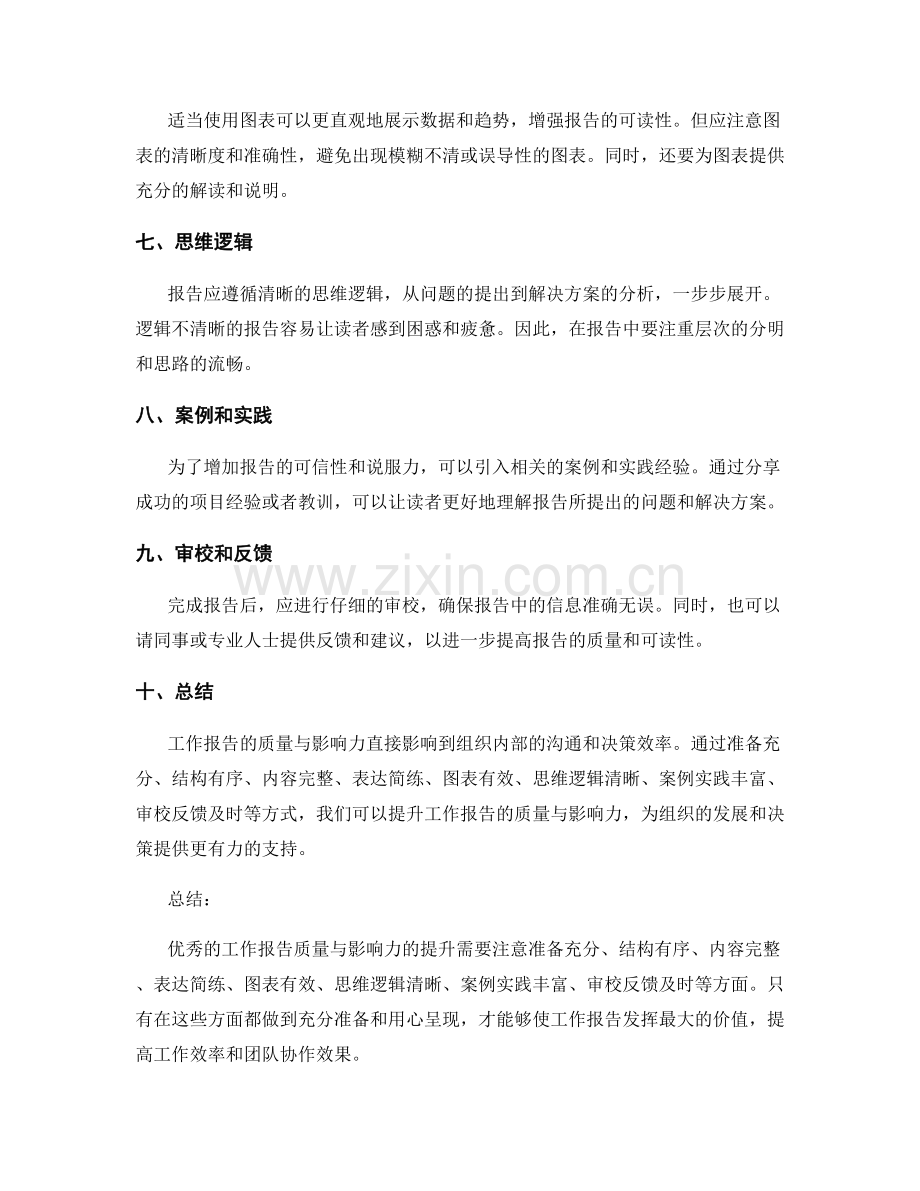 提升工作报告的质量与影响力.docx_第2页
