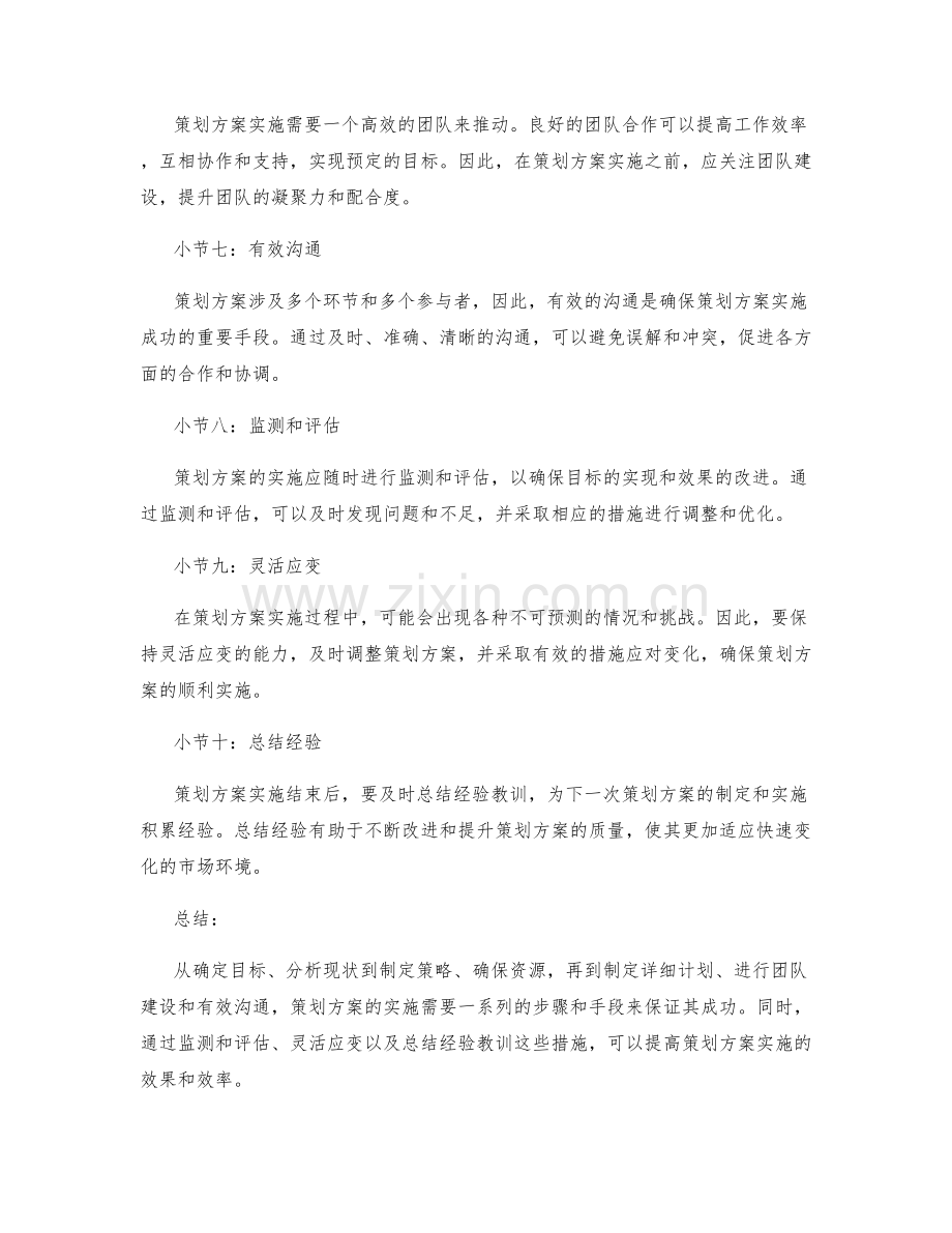 策划方案实施的要点与方法.docx_第2页