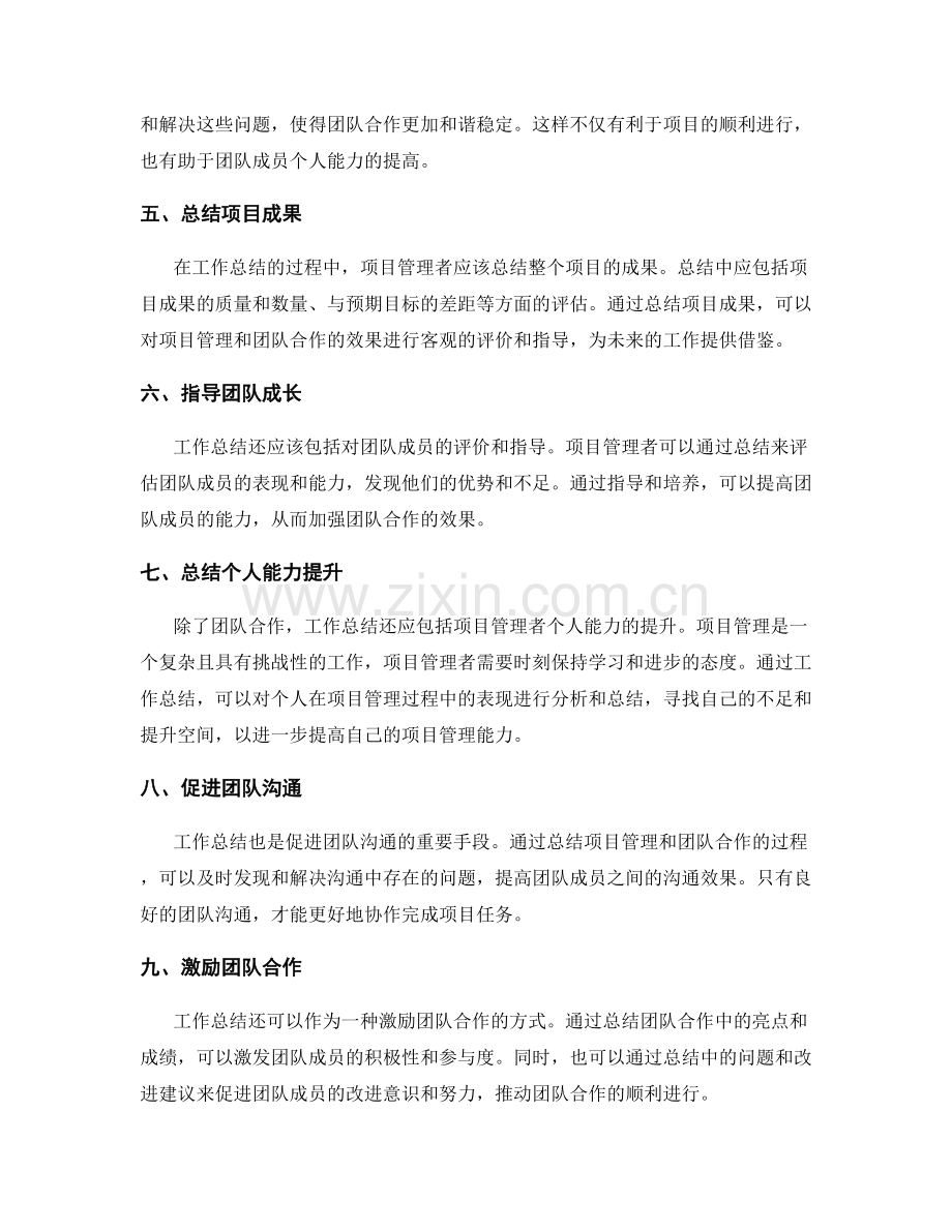 工作总结的项目管理与团队合作.docx_第2页
