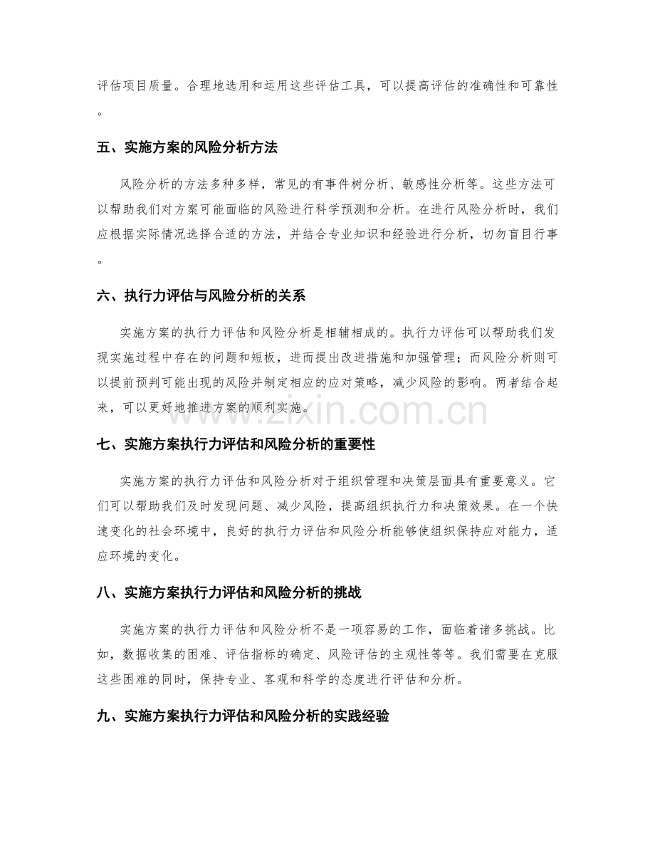 实施方案的执行力评估和风险分析.docx_第2页