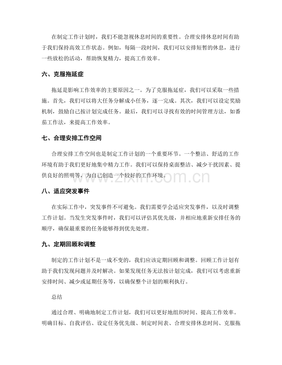 有效制定工作计划.docx_第2页