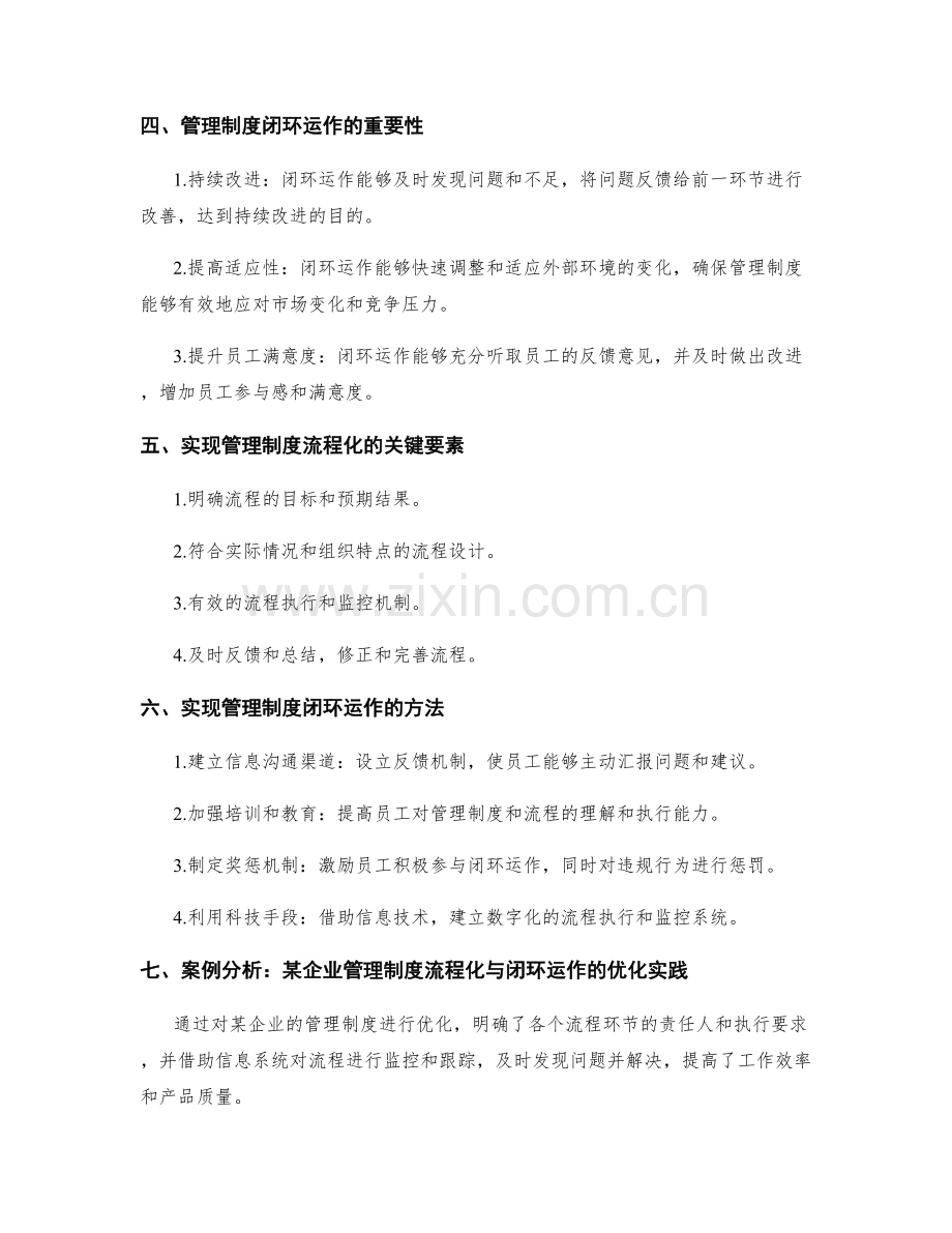 管理制度的流程化与闭环运作.docx_第2页