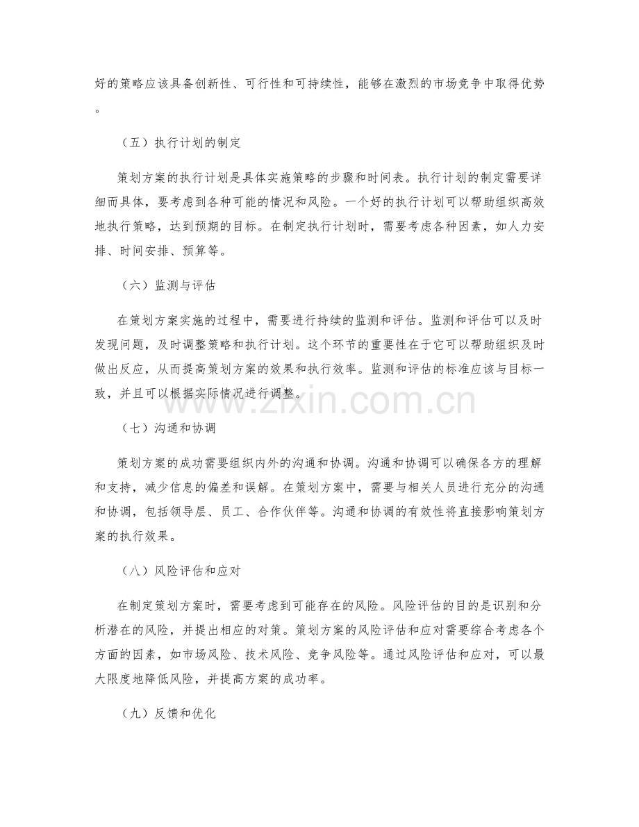 策划方案的关键组成要素分析.docx_第2页