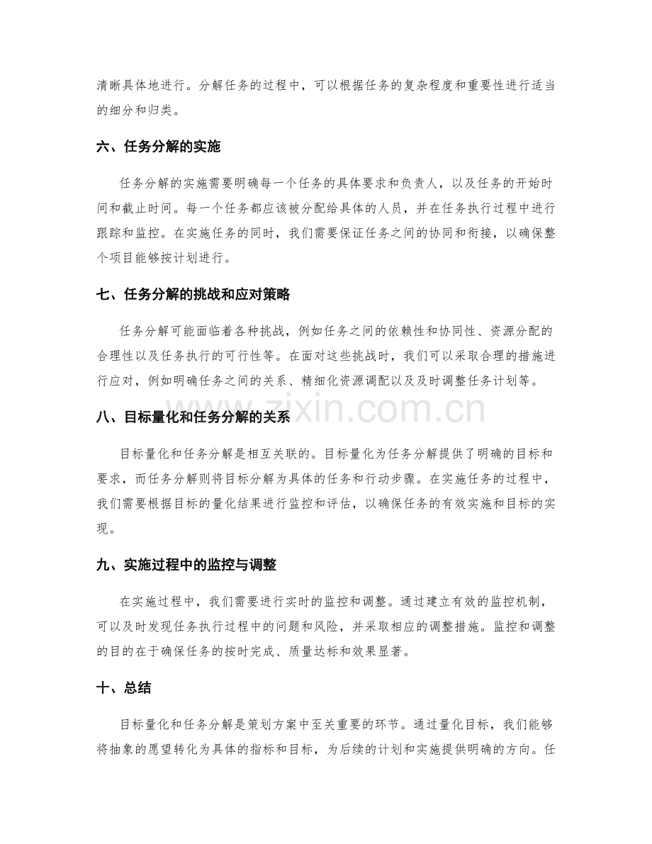 策划方案中的目标量化和任务分解.docx_第2页