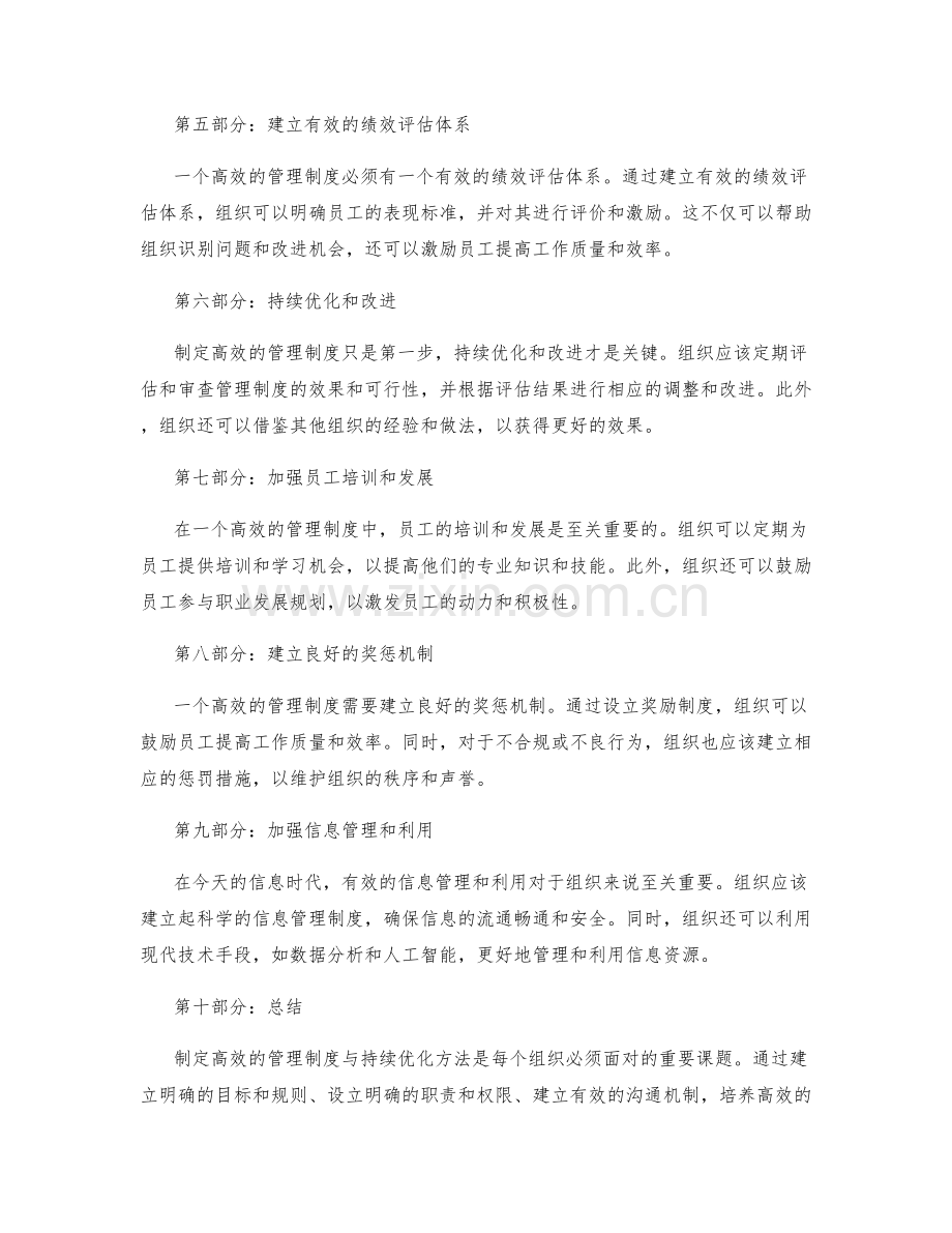 制定高效的管理制度与持续优化方法.docx_第2页