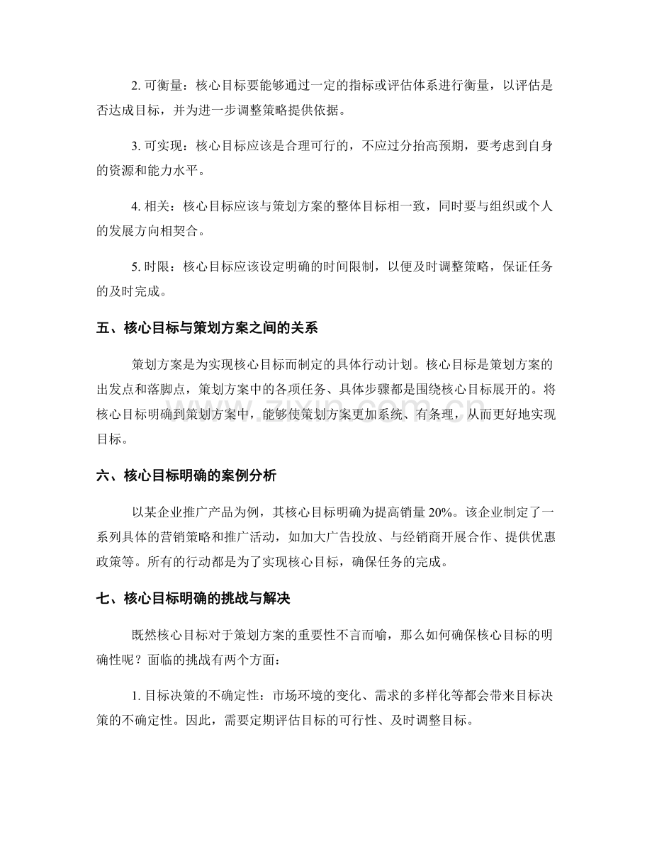 策划方案的核心目标明确.docx_第2页