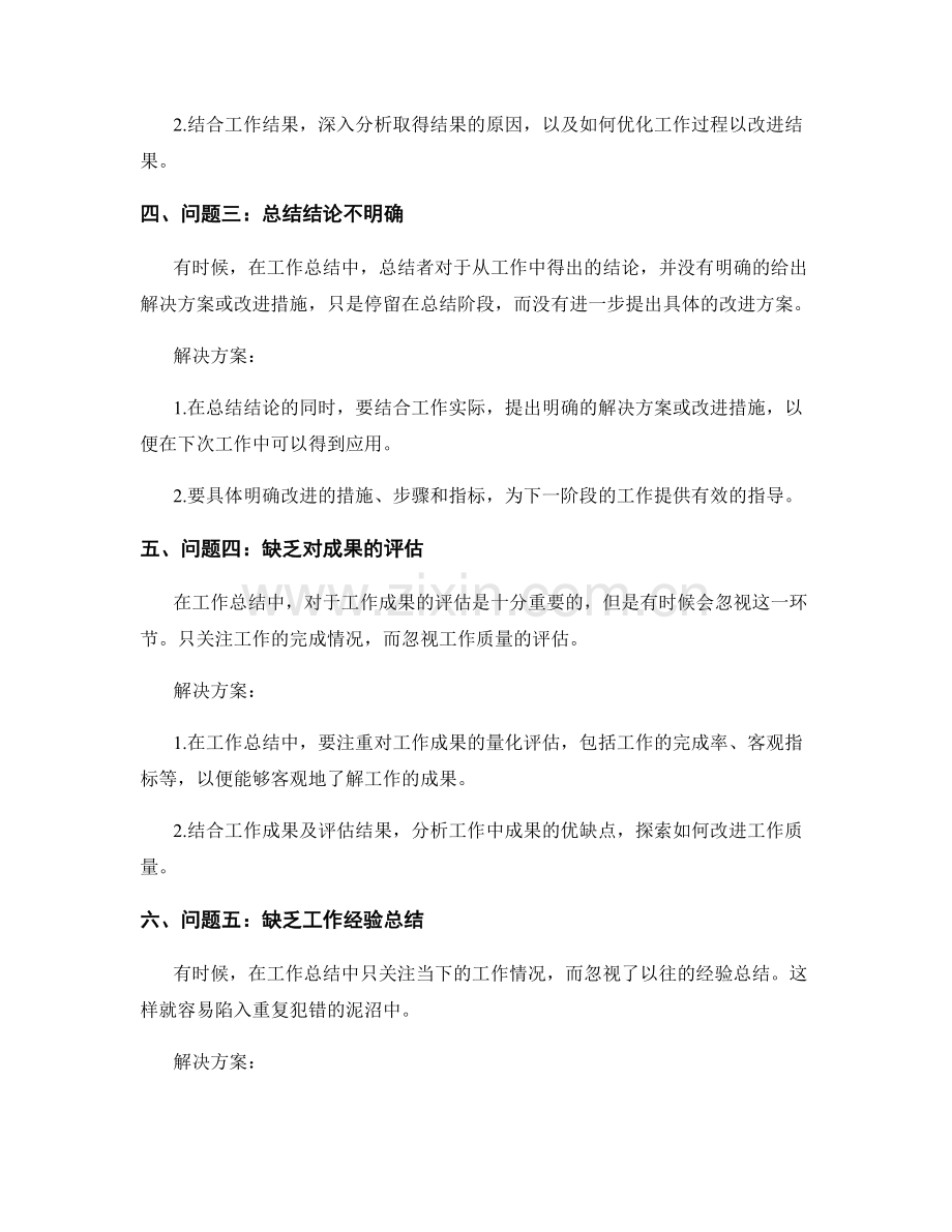深化工作总结的问题解决和改进措施.docx_第2页