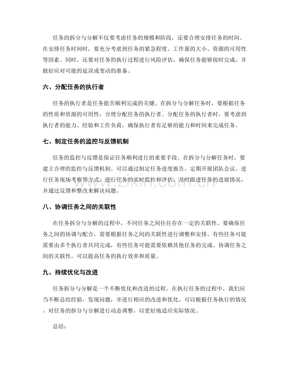 工作计划的任务拆分与分解技巧.docx_第2页