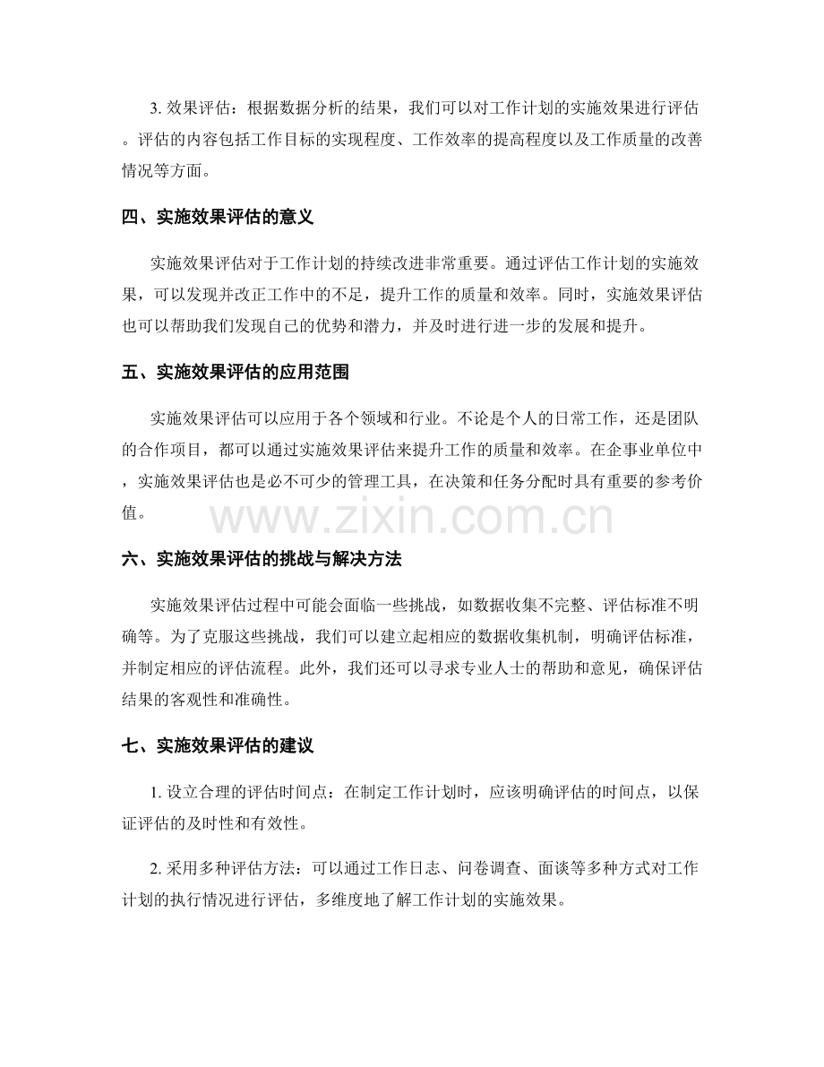 工作计划的重要性与实施效果评估.docx_第2页