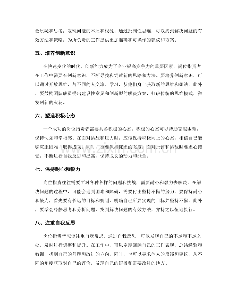 岗位职责的关键素质培养与成长路径.docx_第2页