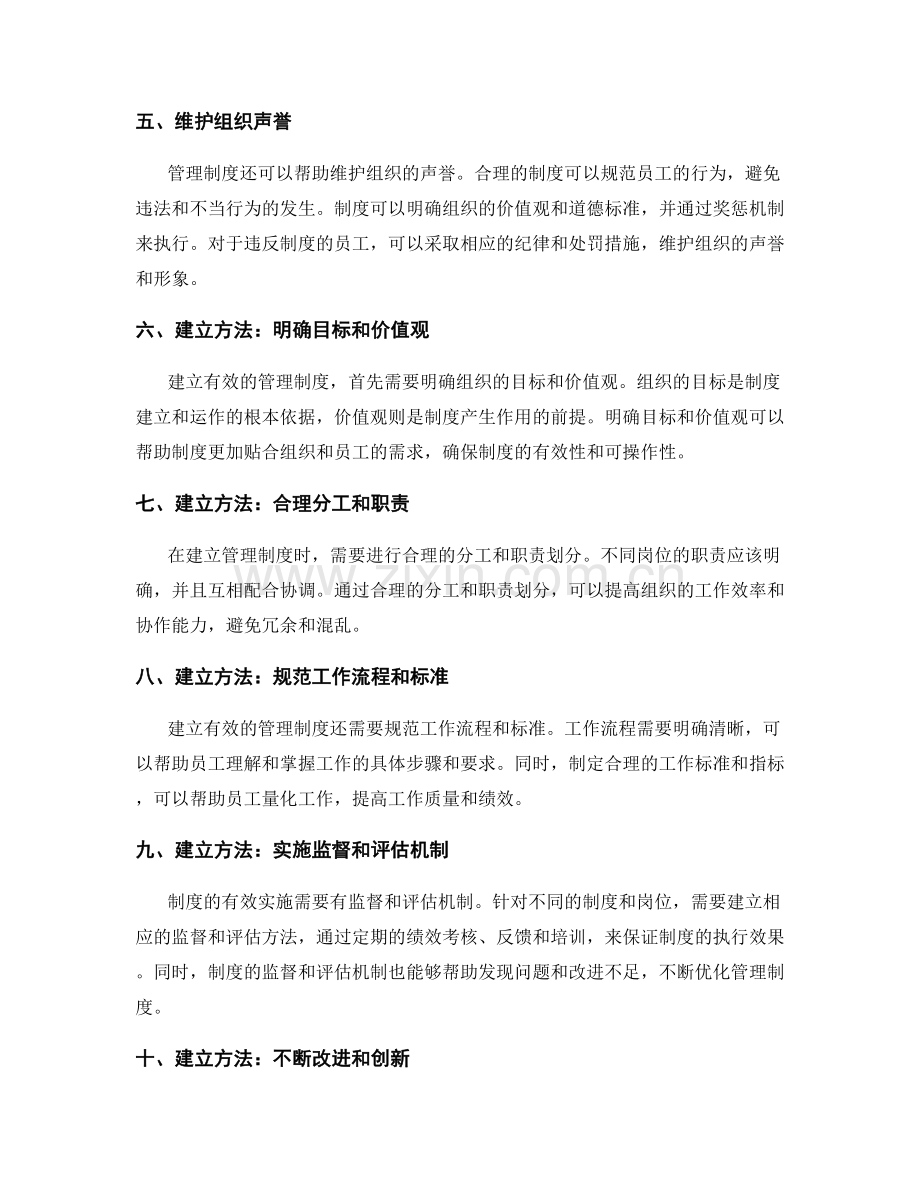 有效管理制度的重要性及建立方法.docx_第2页