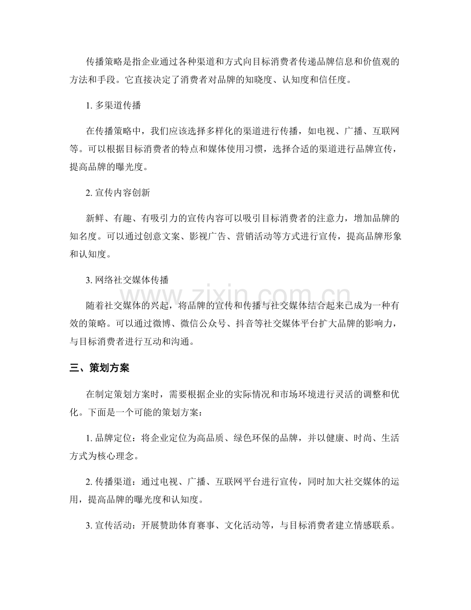 策划方案的品牌定位与传播策略.docx_第2页