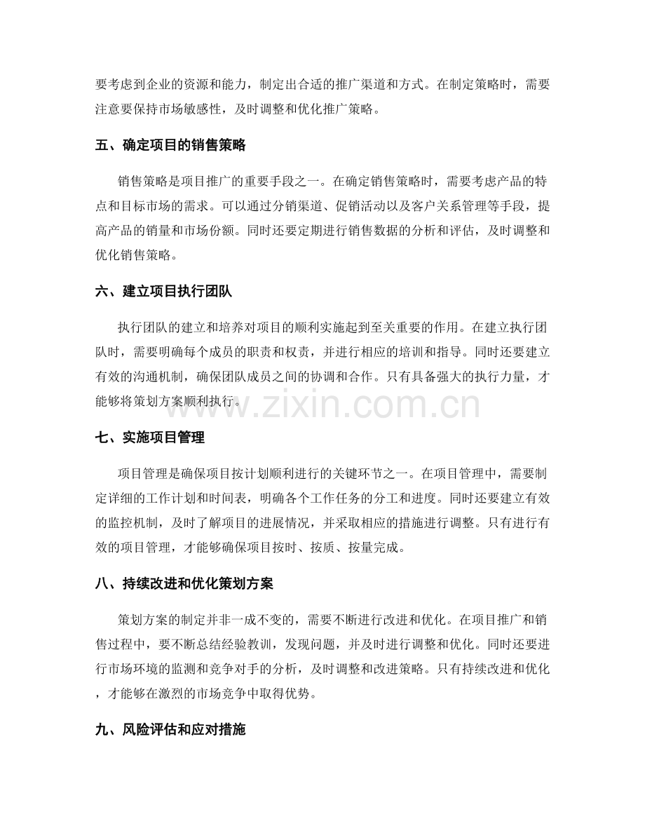策划方案的项目定位与目标战略.docx_第2页