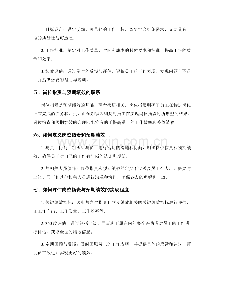 定义岗位职责与预期绩效.docx_第2页