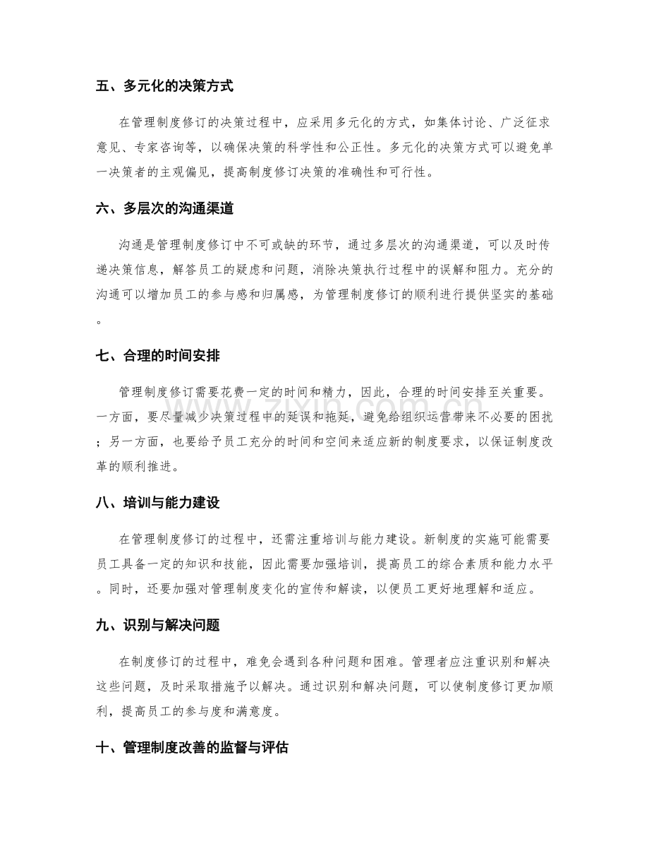 管理制度修订中的多维度与全员参与机制.docx_第2页