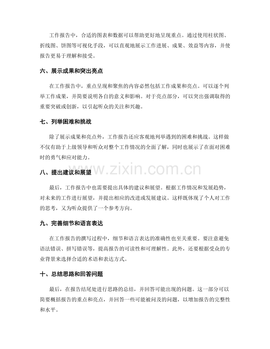 工作报告的重点呈现和聚焦技巧.docx_第2页