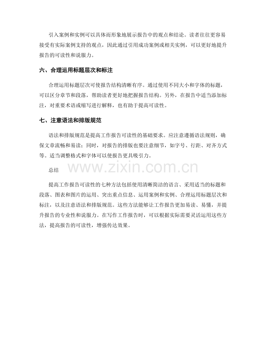 提高工作报告可读性的七种方法.docx_第2页